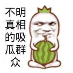 吃瓜群众搞笑事件图片,搞笑事件图片集锦